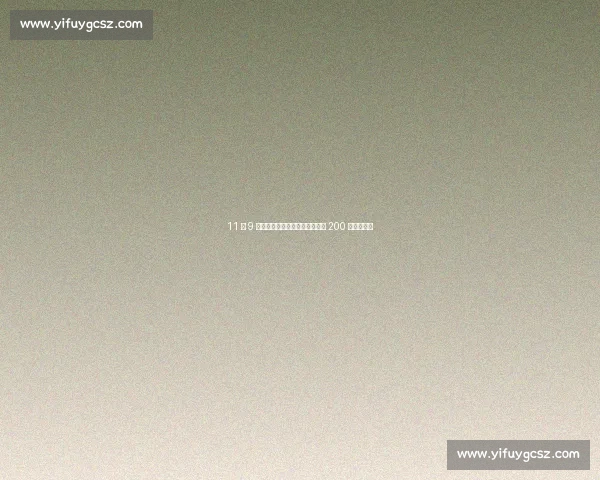 11 战 9 负酿信任危机！桑托斯拒辞索要 200 万欧补偿金