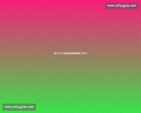 夏联 45.5% 三分神射!火箭旧将拒高薪坚守 NBA 梦 夏联 45.5% 三分神射!火箭旧将拒高薪坚守 NBA 梦