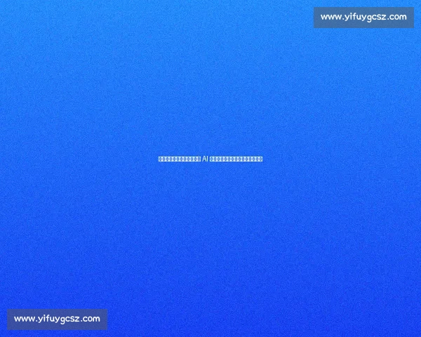 机器人对决笑料百出:这场 AI 大战竟以最意想不到的方式收场! 机器人对决笑料百出:这场 AI 大战竟以最意想不到的方式收场!