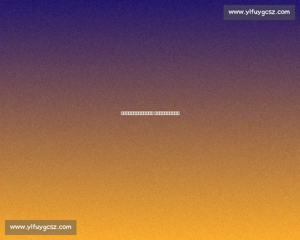 尤文世俱杯后压价求购孔塞桑 买断费窗口期仅剩三周