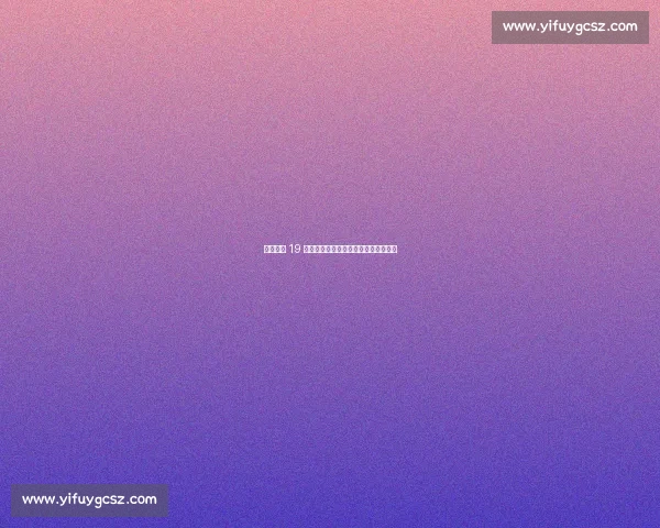 皮蓬带队 19 分大胜乔丹：公牛传奇对决的终极注脚