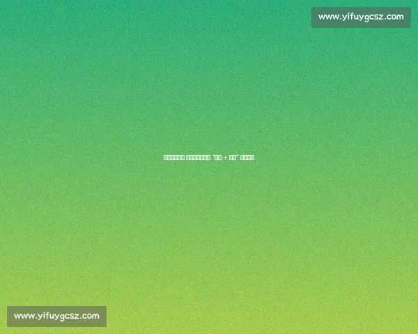 湿地燃情开跑 铁岭马拉松解锁 “体育 + 文旅” 狂欢模式