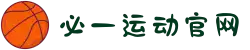 必一·运动(B-Sports)官方网站